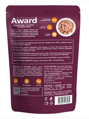 Влажный корм AWARD Urinary для профилактики мочекаменной болезни у взрослых кошек, кусочки в соусе с курицей, 85 г