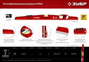 Литой уровень 600 мм