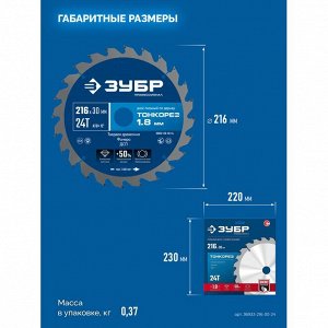 Диск пильный по дереву 216х30 x 1.8 мм