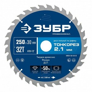 Диск пильный по дереву 250х30 x 2.1 мм