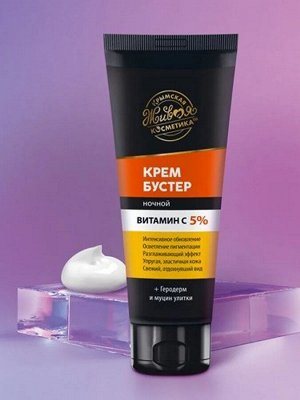 Крем Бустер ночной с витамином С5%