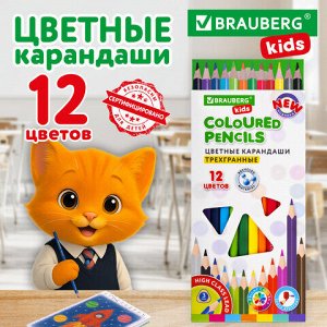 Карандаши цветные BRAUBERG KIDS NEW, 12 цветов, трехгранные, грифель 3 мм, 182001