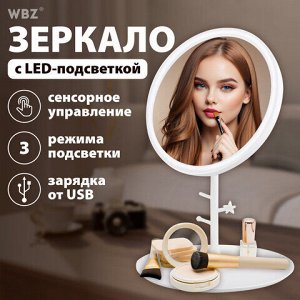 Зеркало настольное с LED-подсветкой для макияжа, диаметр 17 см, 3 режима свечения, аккумулятор 1200 mAh, цвет белый, WBZ (ВБЗ), 609330