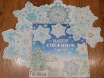 Набор снежинок (5шт)