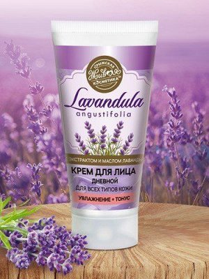 Крымская Живая Косметика Крем дневной для лица Lavandula 55 г