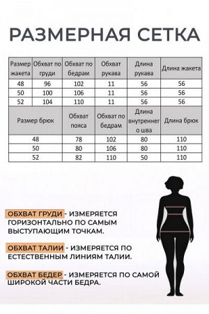 Женский брючный костюм-двойка