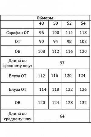 Женский комплект сарафан и блузка