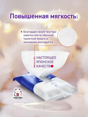 Влажная туалетная бумага INSHIRO водорастворимая 20шт/упак.