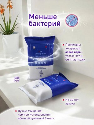 Влажная туалетная бумага INSHIRO водорастворимая 20шт/упак.