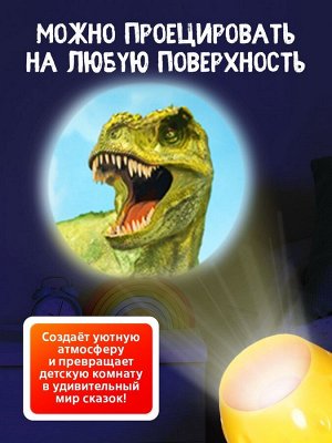 Игровой набор «Волшебный проектор: В мире динозавров», светящиеся наклейки, 3 слайда, 24 картинки