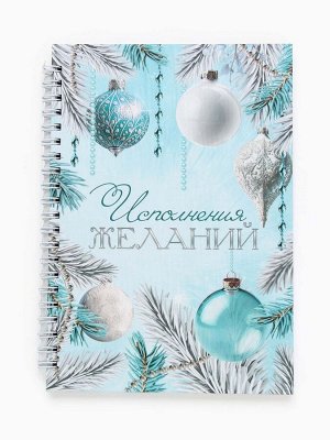 Ежедневник недатированный, А5, 80 л., твёрдая обложка, на гребне «Исполнения желаний»
