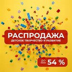 Развивашки, конструкторы, пазлы - скидки до 54%