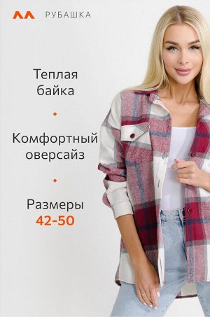 Женская теплая рубашка оверсайз