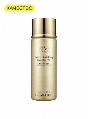 Крем для лица (крем-тоник), 150мл / Privia Oriental Revitalizing Gold Skin EX8