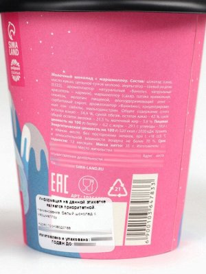 Шоколадная бомбочка с маршмеллоу «Пора согреваться», 35 г