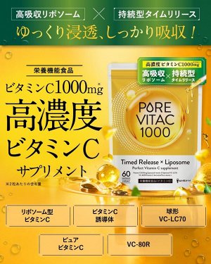 Pure Vita C 1000 – липосомальный витамин С с пролонгированным высвобождением, 1000 мг
