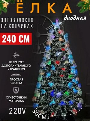 Елка новогодняя искусственная диодная с белыми кончиками
