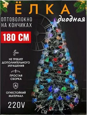 Елка новогодняя искусственная диодная с белыми кончиками