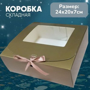 Подарочная коробка золото 24х20х7см