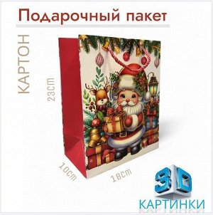 Пакет подарочный с ручками, с 3D  ризунками  23х18х10см