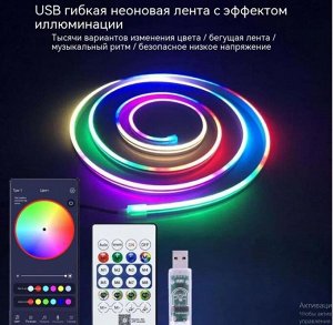Наружная светодиодная лента RGBIC IP66 10 метров USB, водонепроницаемая, синхронизация музыки, неоновая веревка с управлением через приложение
