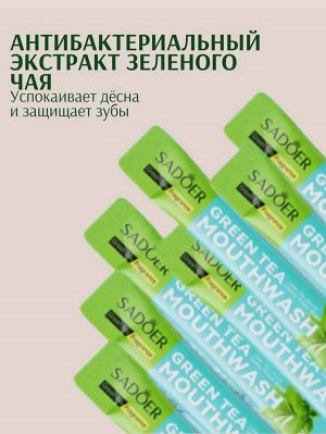 Ополаскиватель для полости рта Green Tea Mouthwash ЗЕЛЕНЫЙ ЧАЙ Cаше 10мл*20шт