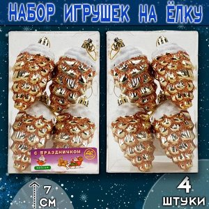 Набор ёлочных украшений ШИШКИ золото 4шт.