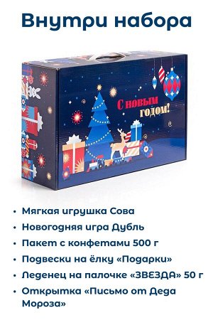 Детский новогодний подарок "Сова" 500г