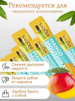 Ополаскиватель для полости рта Mango Mouthwash МАНГО Cаше 10мл*20шт
