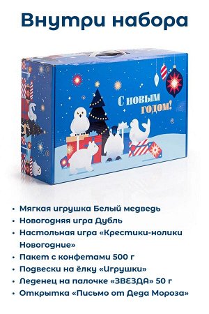 Детский набор "Северный медведь" 500г