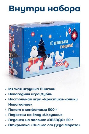 Подарок для ребёнка "Пингвин" 500г
