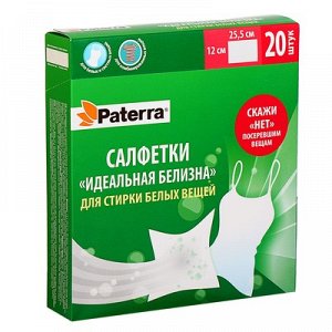 Салфетки Идеальная белизна для стирки белого белья Paterra, в уп. 20 шт
