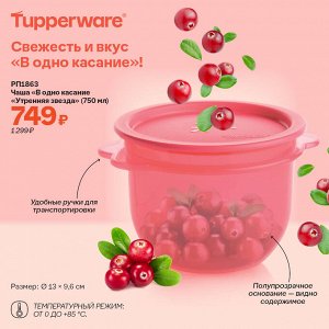 Чаша «В одно касание «Утренняя звезда» (750 мл)