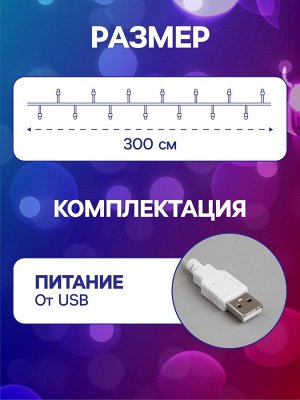 Гирлянда «Нить» 3 м с насадками «Снежинки большие», IP20, прозрачная нить, 20 LED, свечение мульти (RG/RB), мигание, USB