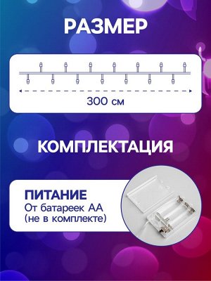 Гирлянда «Нить» 3 м с насадками «Снежинки большие», IP20, прозрачная нить, 20 LED, батарейки AAх3 (нет в комплекте), свечение мульти