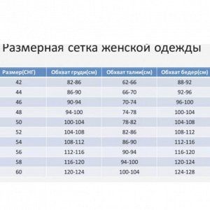 Размерная сетка