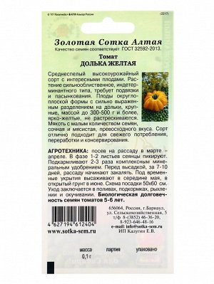 Семена Томат "Долька Желтая", 0,1 г