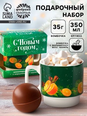 Подарочный набор «С новым годом»: кружка 350 мл., шоколадная бомбочка с маршмеллоу 35 г