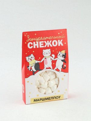 Маршмеллоу в коробке «Замурчательный снежок»: со вкусом пломбира, 55 г