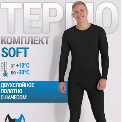 Мегa• • Мужское термобелье с большими скидками