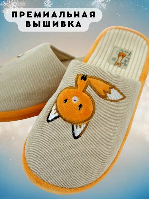 Тапочки детские анатомические "Лисички" с уникальным дизайном и премиальной вышивкой лисичек