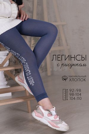 Леггинсы Модерн детские