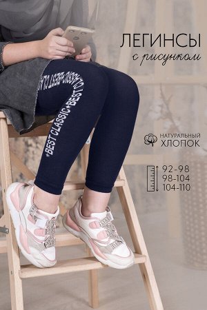 Леггинсы Модерн детские