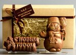 Шоколадные фигурки, набор 2 в 1