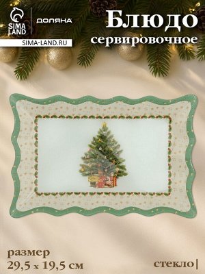 Блюдо новогоднее сервировочное Доляна «Рождественская ель», 29.5x19.5 см, стекло, белое, зелёное
