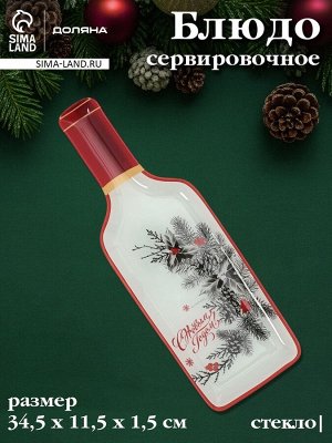 Блюдо новогоднее сервировочное Доляна «С новым Годом», 34.5x11.5x1.5 см, стекло, белое, красное435