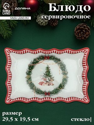 Блюдо новогоднее сервировочное Доляна «Сказочное настроение» 29.5x19.5 см, стекло, белое, красное