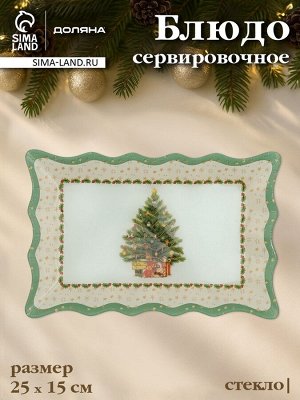 Блюдо новогоднее сервировочное Доляна «Рождественская ель», 25x15 см, стекло, белое, зелёное