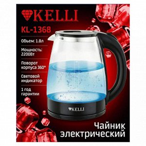 Чайник электрический "Kelli" 1,8л, стеклянный корпус, термостойкое стекло, внутренняя подсветка, автоматическое отключение, поворачивающийся корпус на 360°, закрытый нагревательный элемент, защита от