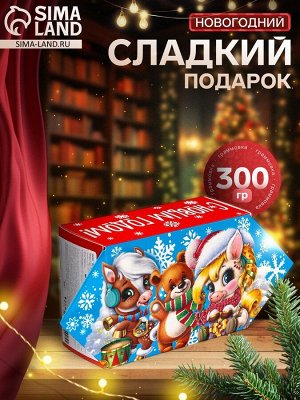 Сладкий новогодний подарок «Конфета», 300 г
